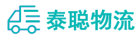 重庆到五莲县物流公司
